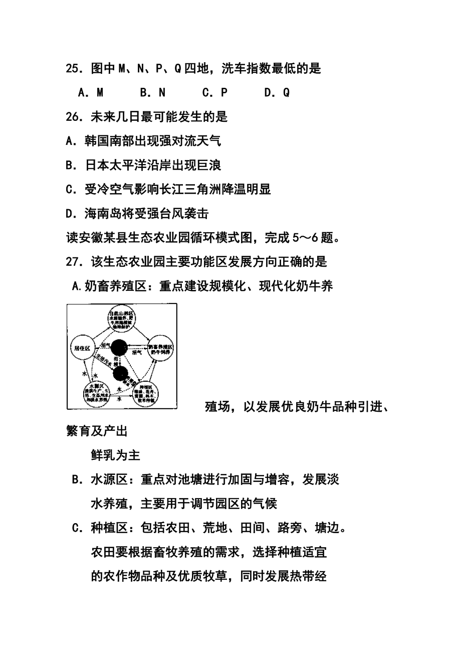 安徽省合肥市第八中学高三下学期第五次周考地理试题及答案.doc_第2页