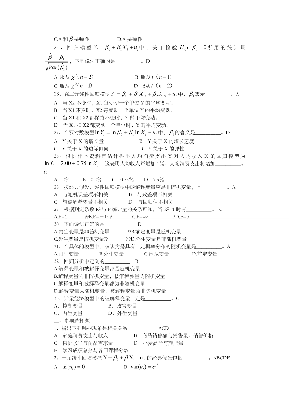 一元线性回归模型习题及答案.docx_第3页