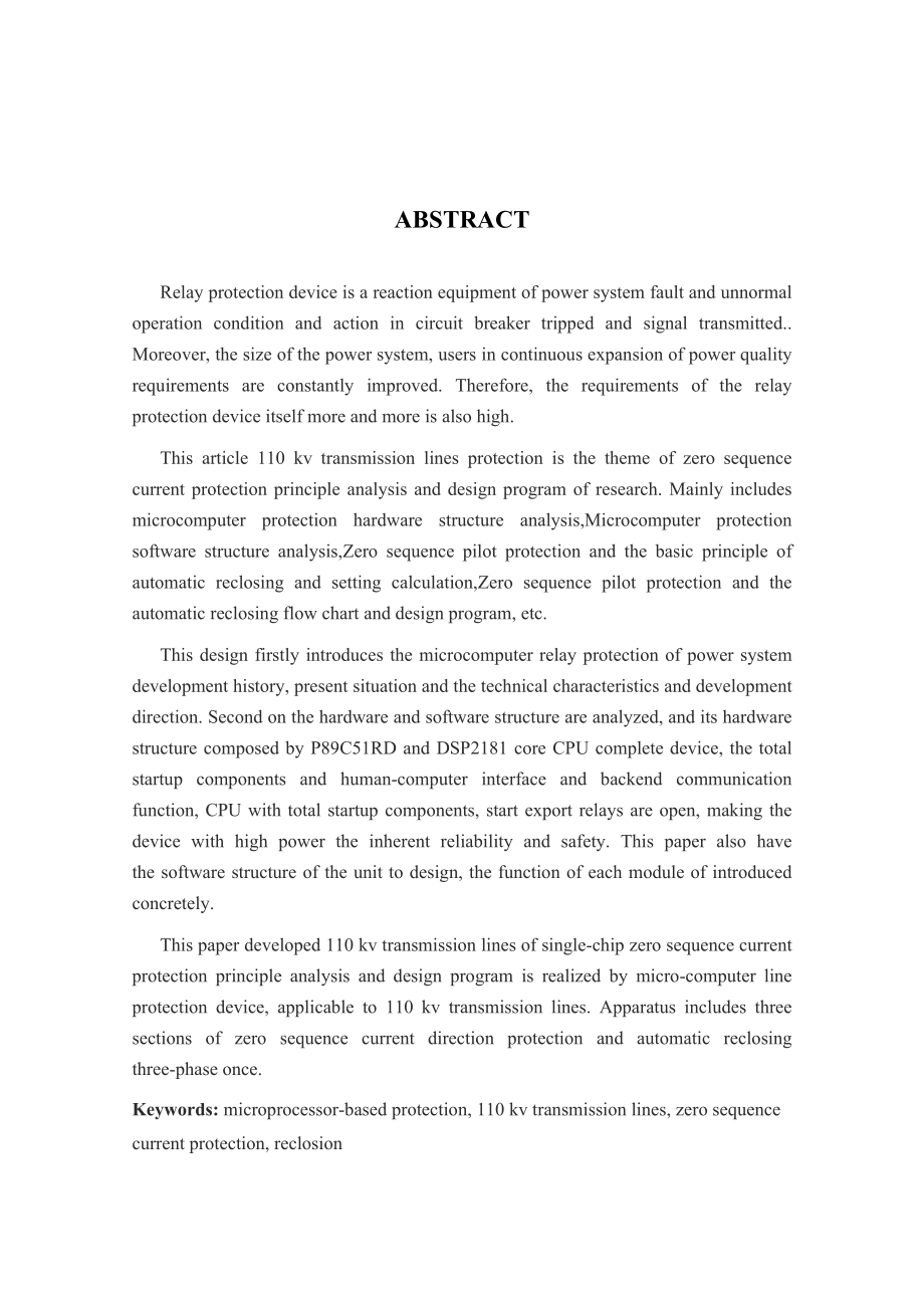 110kV输电线路微型机零序电流保护原理分析与程序设计.doc_第3页