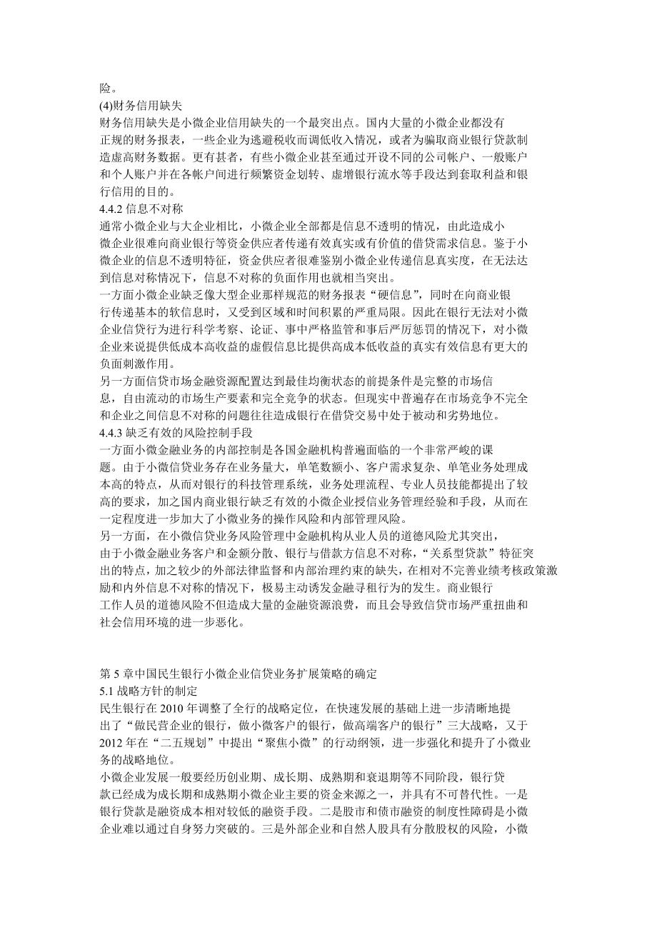 中国民生银行小微企业信贷业务扩展策略.doc_第3页