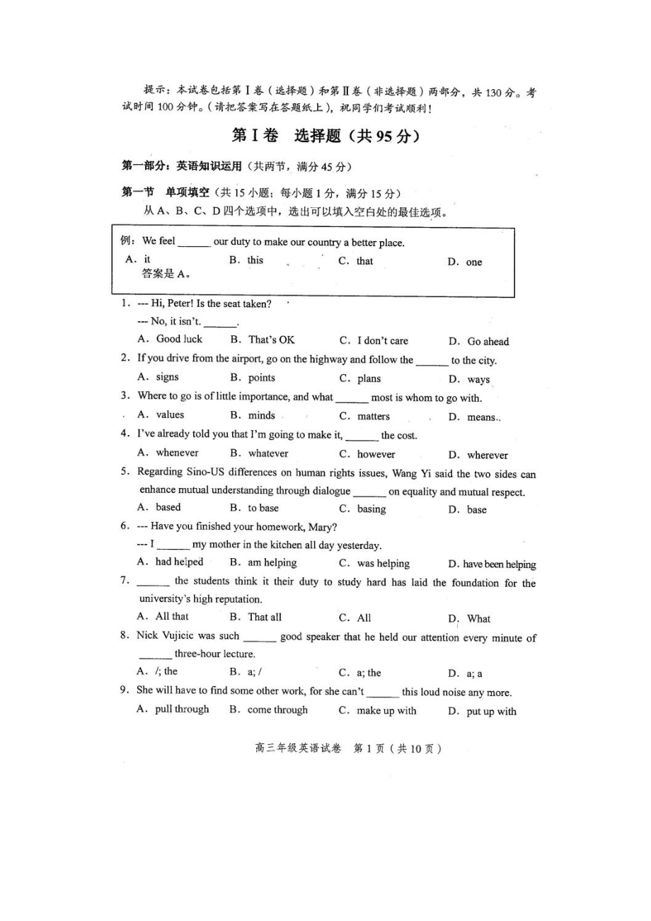 天津市和平区高三第一学期期末考试英语试题及答案.doc_第1页