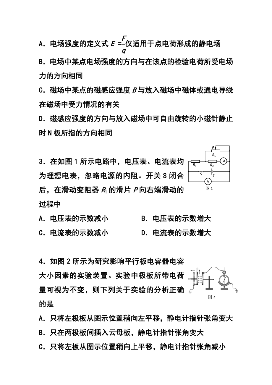 北京市海淀区高三上学期期末练习物理反馈试题 及答案.doc_第2页