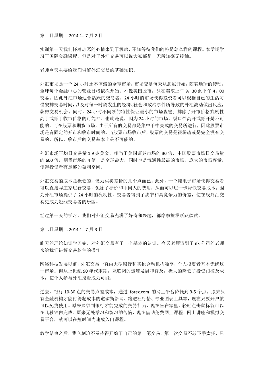 外汇模拟交易心得体会.doc_第2页