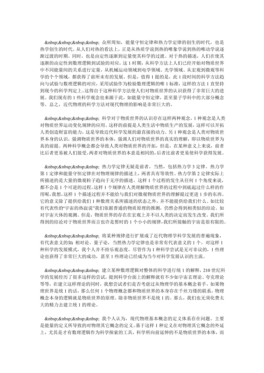 热力学定律与科学理论的方法.doc_第2页