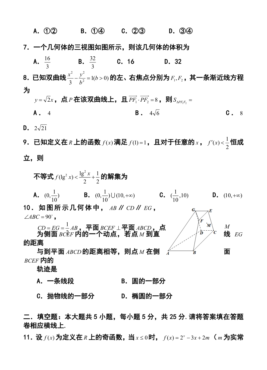 江西师大附中 鹰潭一中 宜中学等重点中学高三联考文科数学试题及答案.doc_第2页