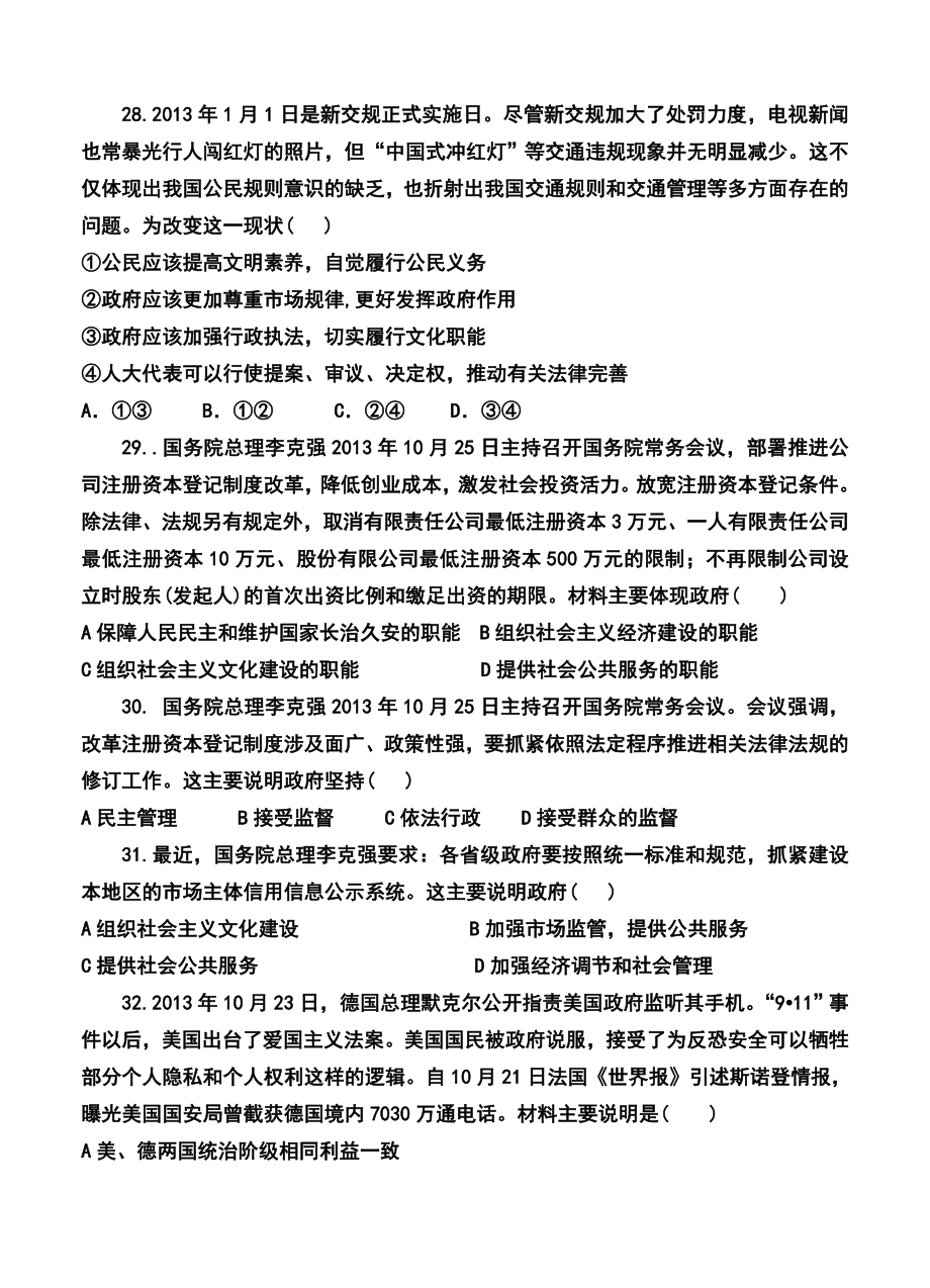 广东省高州四中高三第一学期期中考试政治试题及答案.doc_第2页