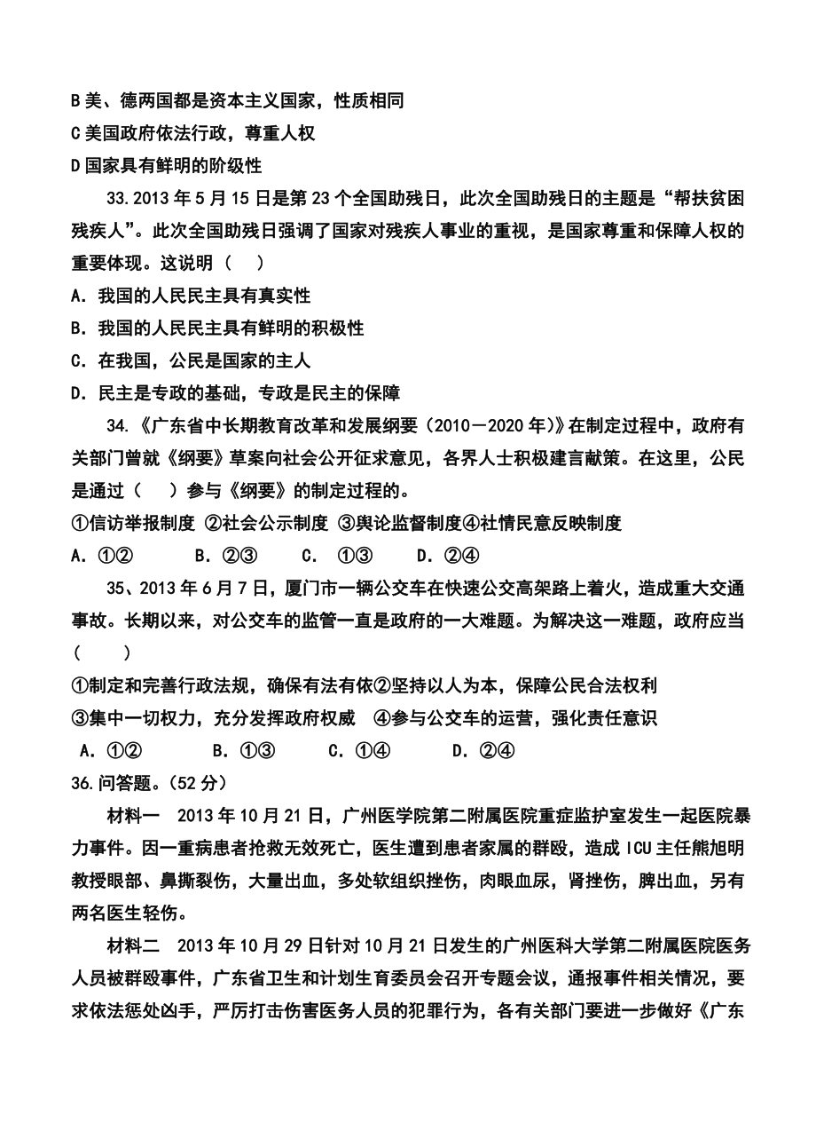 广东省高州四中高三第一学期期中考试政治试题及答案.doc_第3页