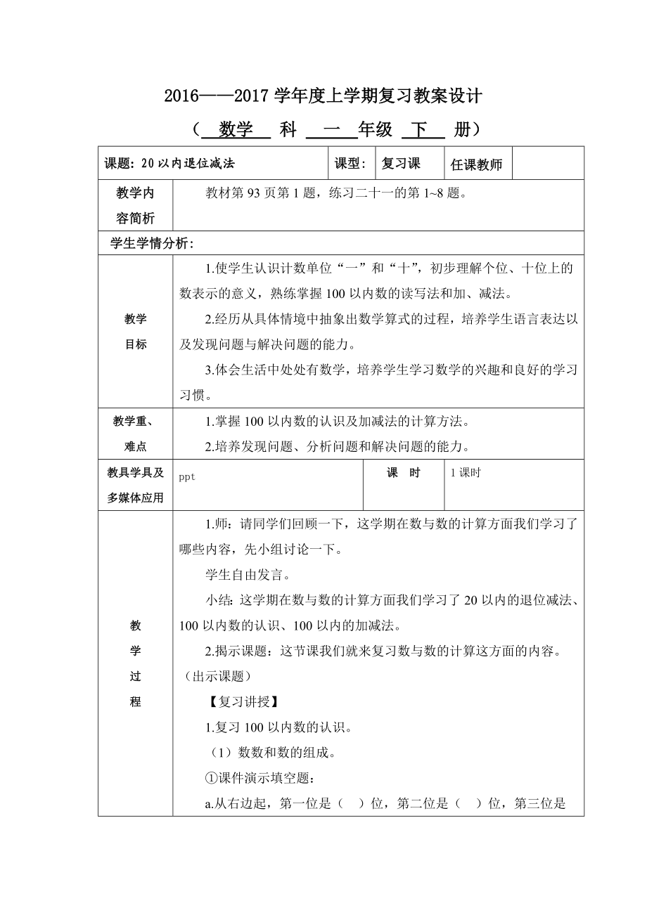 一年级下册复习教案新部编本.doc_第2页