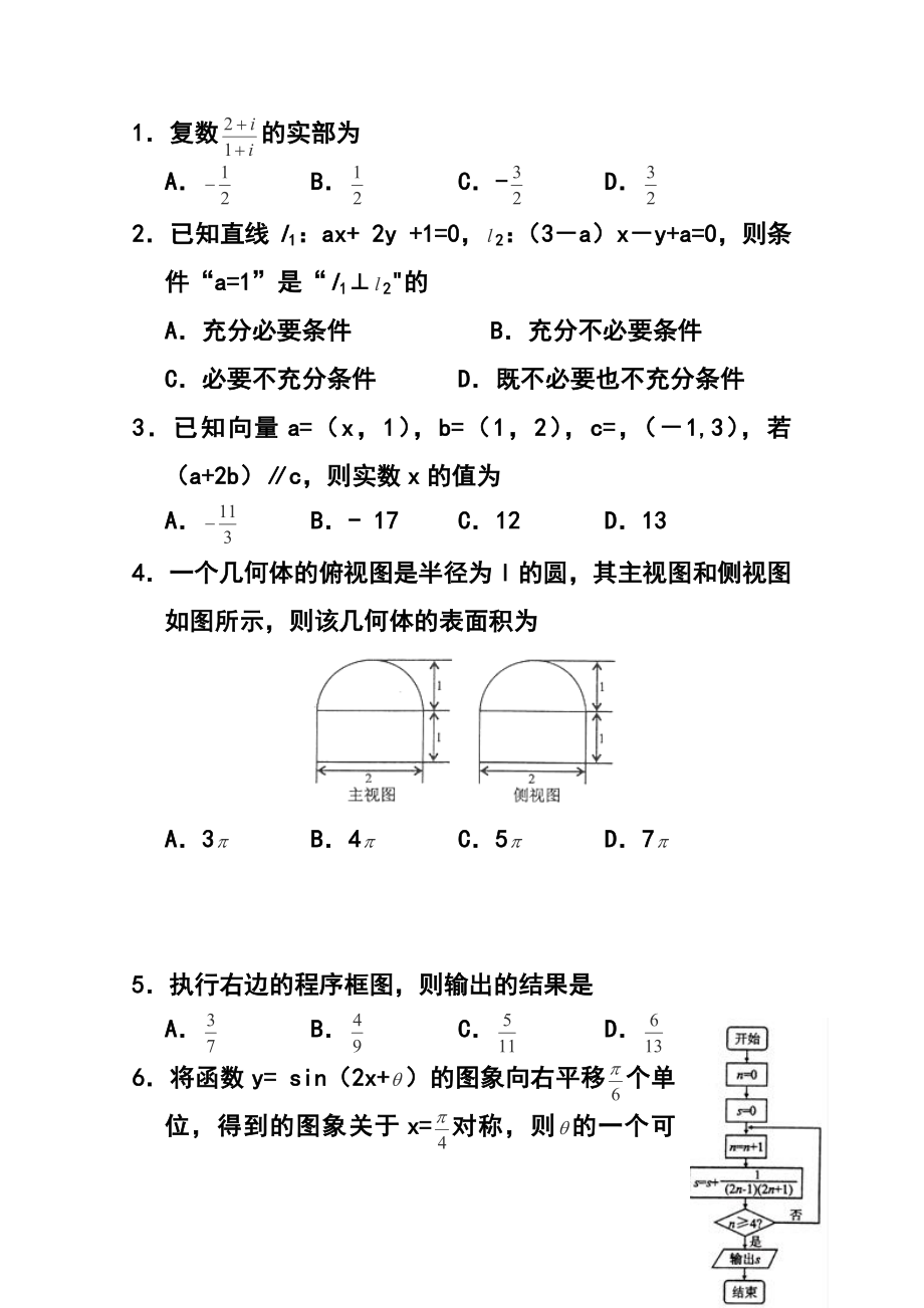 四川省德阳市高中高三“二诊”考试文科数学试题及答案.doc_第2页