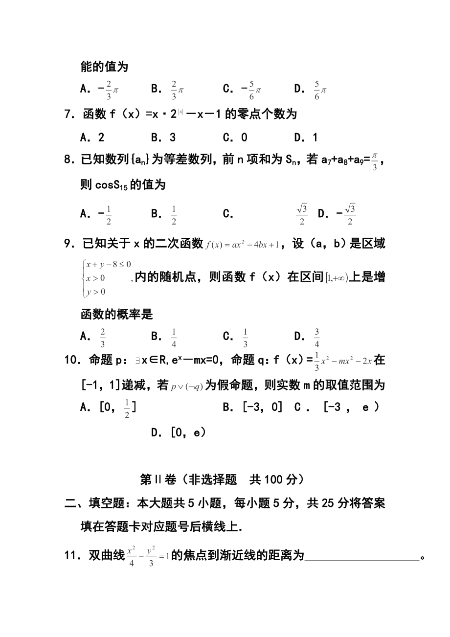 四川省德阳市高中高三“二诊”考试文科数学试题及答案.doc_第3页