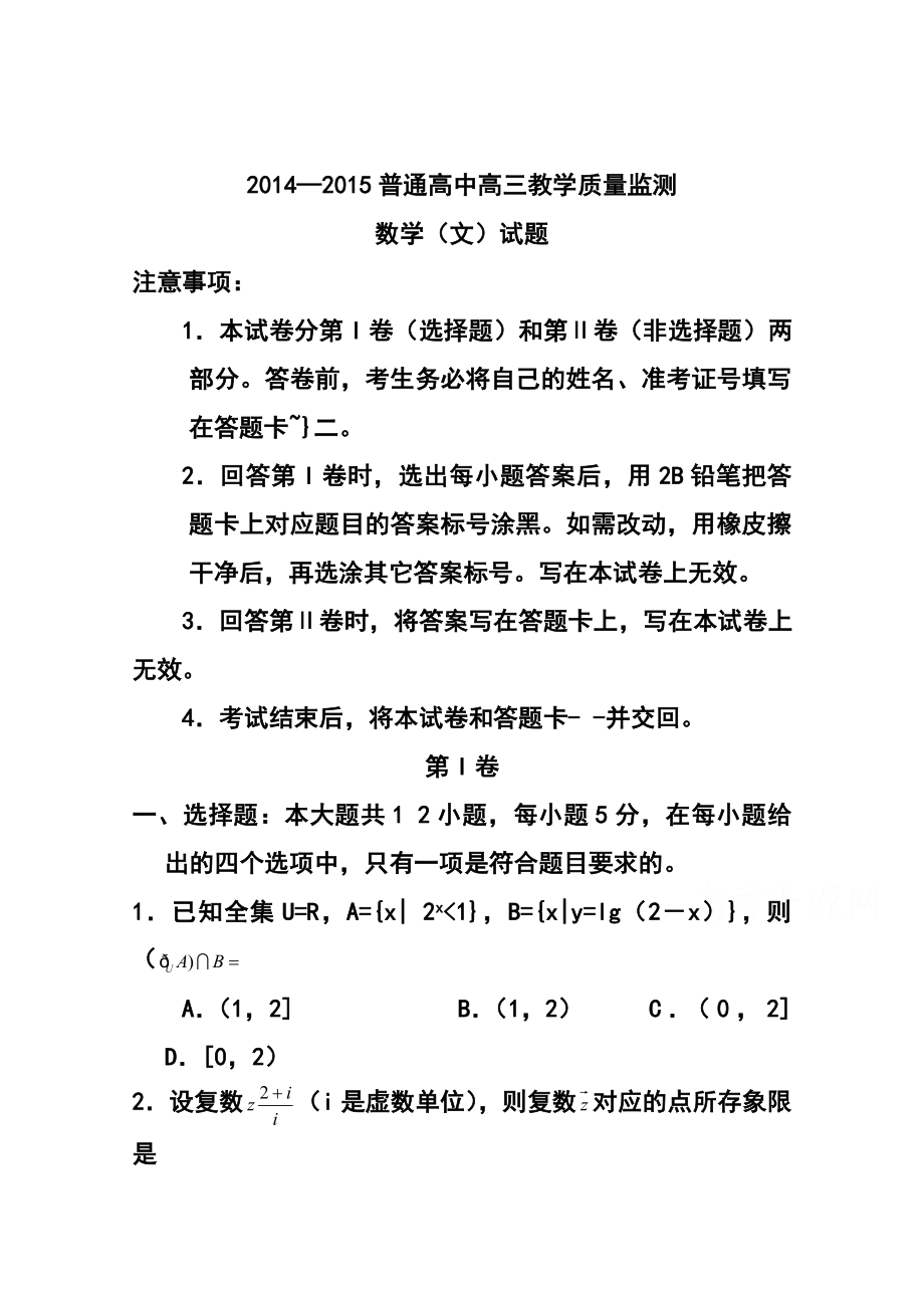 河北省普通高中高三1月教学质量监测文科数学试题 及答案.doc_第1页