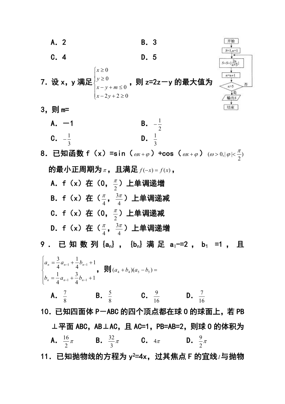 河北省普通高中高三1月教学质量监测文科数学试题 及答案.doc_第3页