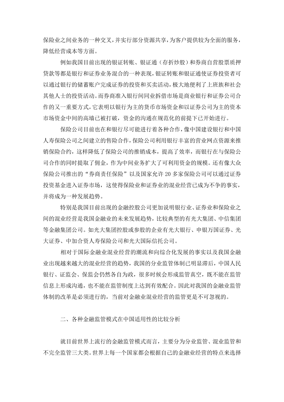 论中国金融业混业经营的监管模式.doc_第2页