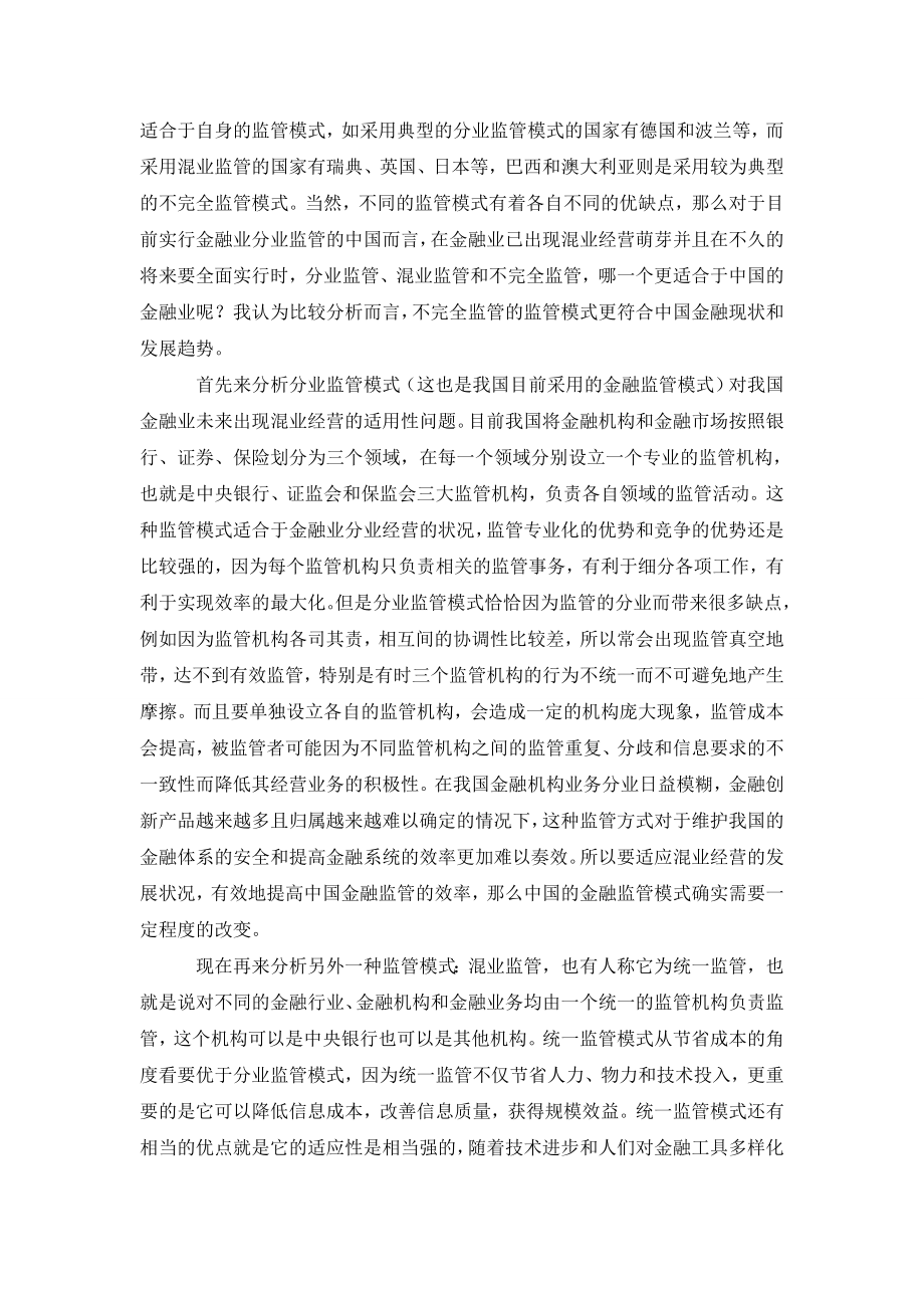 论中国金融业混业经营的监管模式.doc_第3页