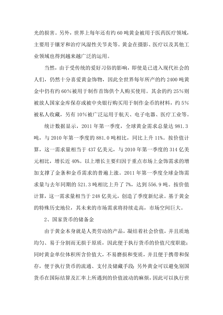 加工5吨黄金可行性分析报告.doc_第2页