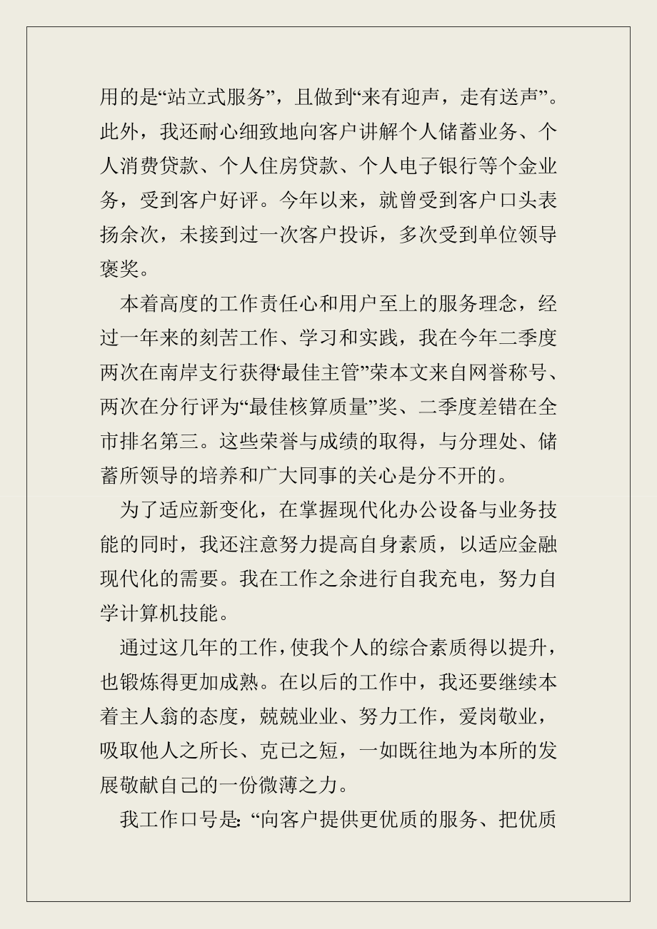 银行个贷业务工作总结.doc_第2页