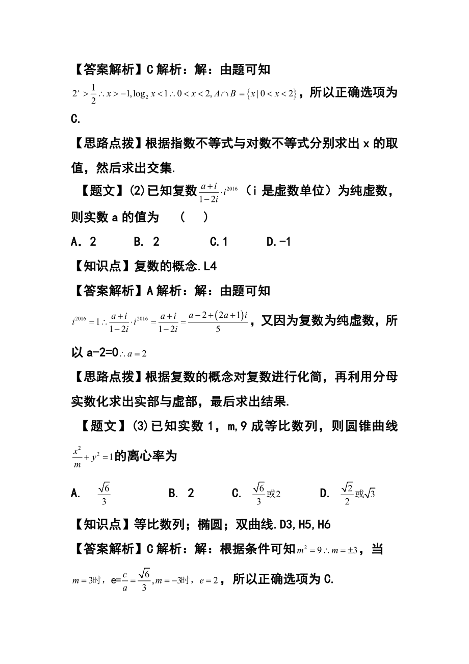 河南省天一大联考高三阶段测试（一）理科数学试题 及答案.doc_第2页