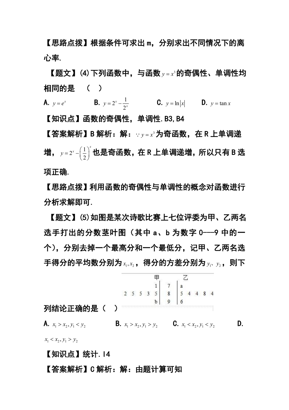 河南省天一大联考高三阶段测试（一）理科数学试题 及答案.doc_第3页