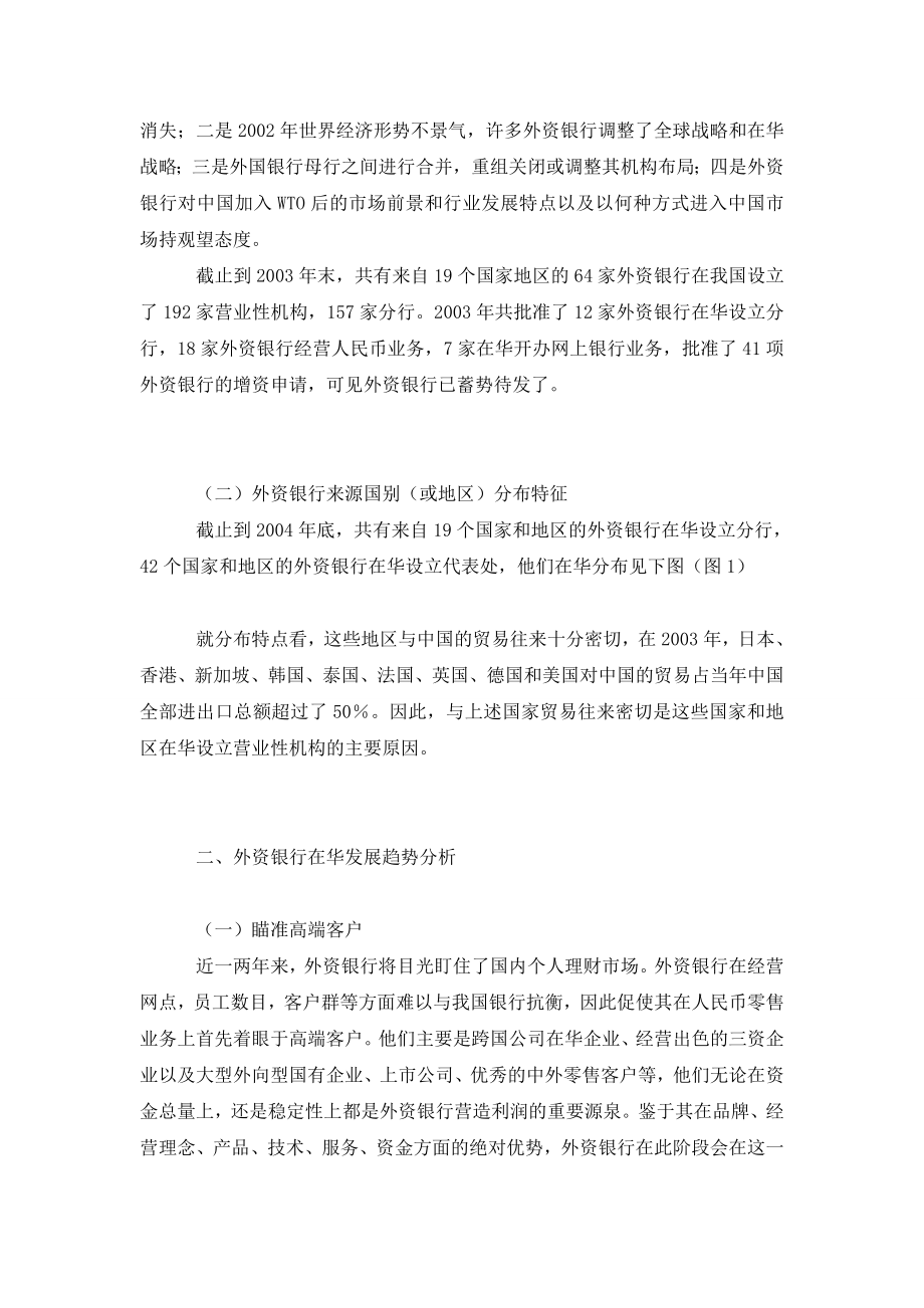 提高我国银行综合竞争力的几点思考.doc_第2页