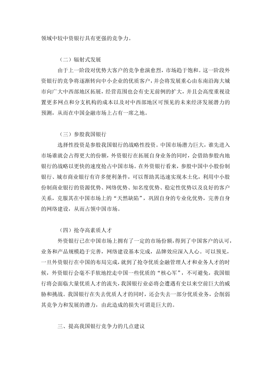 提高我国银行综合竞争力的几点思考.doc_第3页