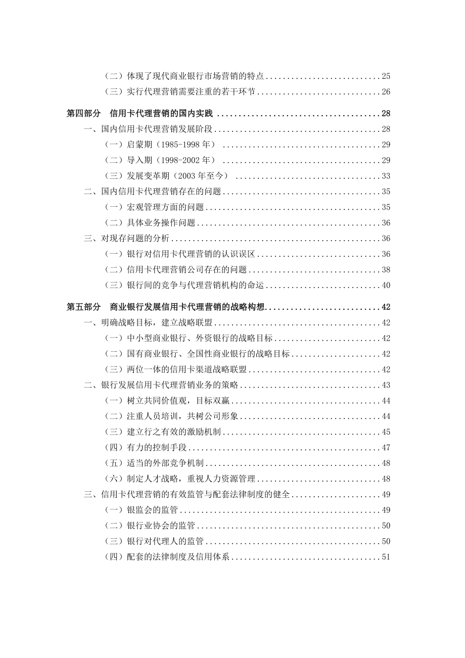 我国商业银行信用卡代理营销业务分析.doc_第3页