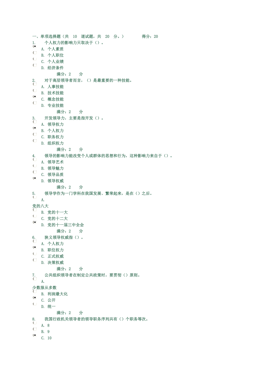 电大领导科学与艺术形考五次作业题.doc_第1页