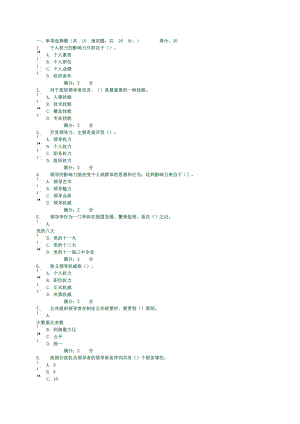 电大领导科学与艺术形考五次作业题.doc