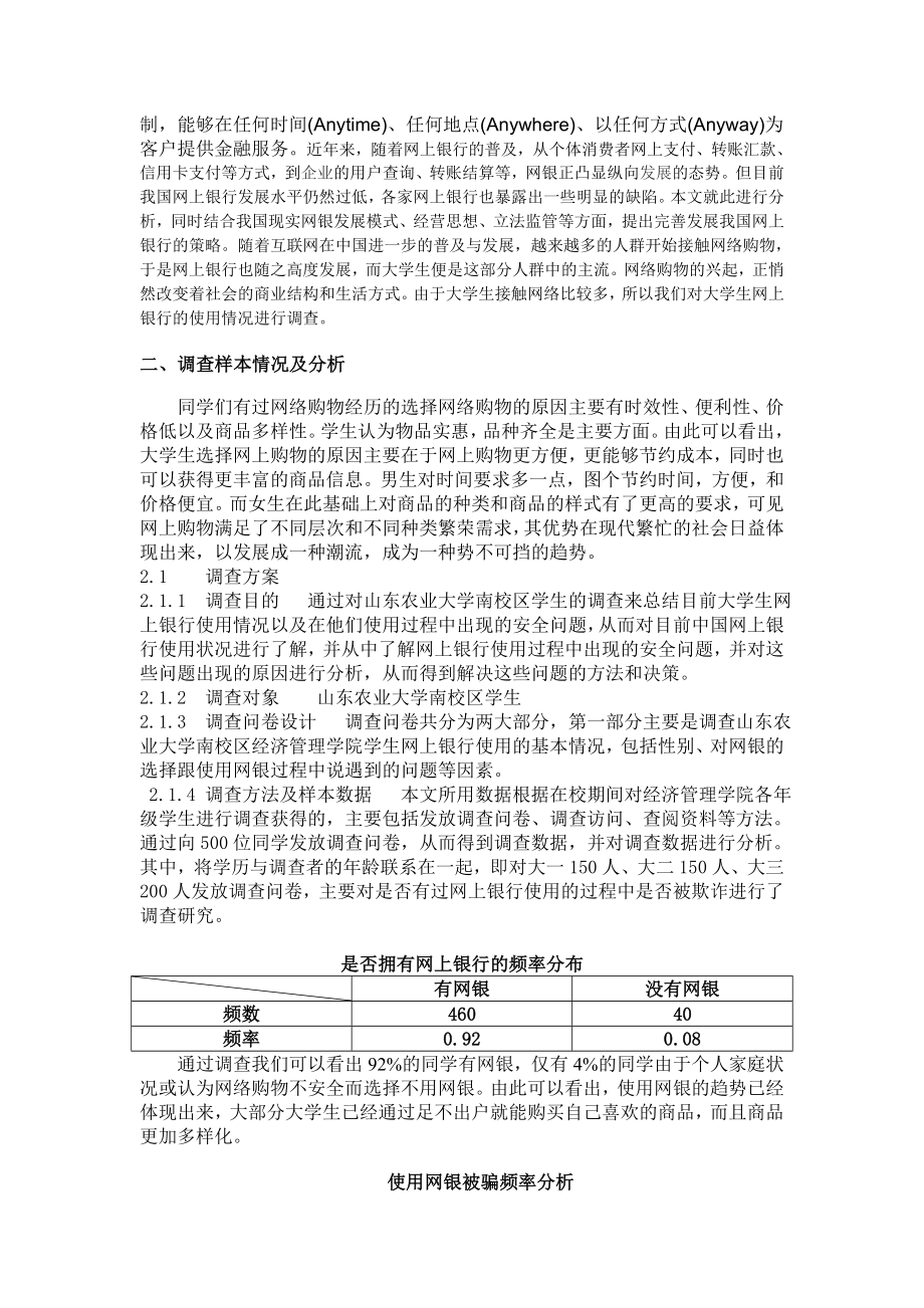 关于大学生网上银行使用情况的调查报告分析.doc_第2页