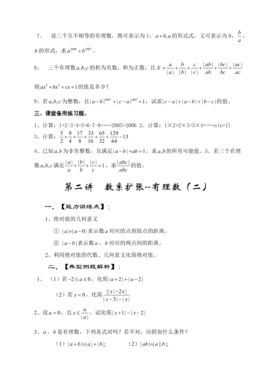 七级数学资料培优汇总精华.docx_第2页