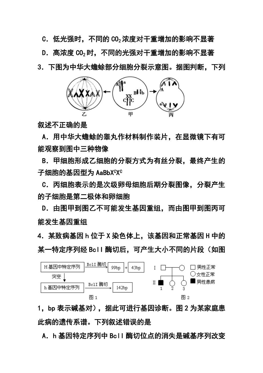 湖南省浏阳一中高三下学期3月调研考试生物试题及答案.doc_第2页