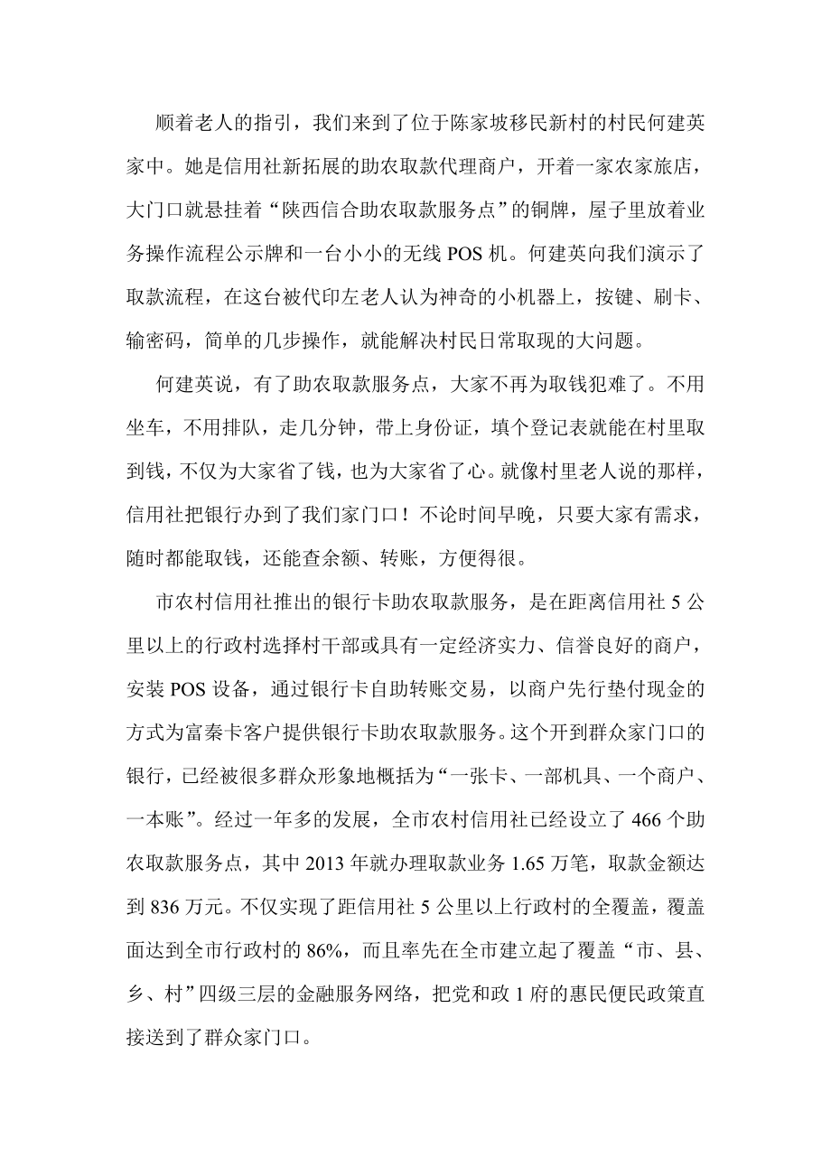 信合银行卡助农取款金融服务总结汇报材料.doc_第3页