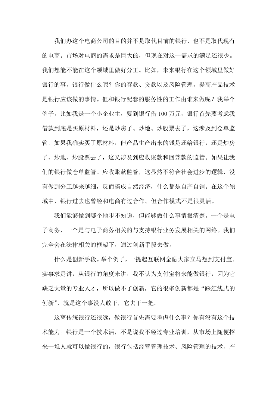 金融要随商而变.doc_第2页