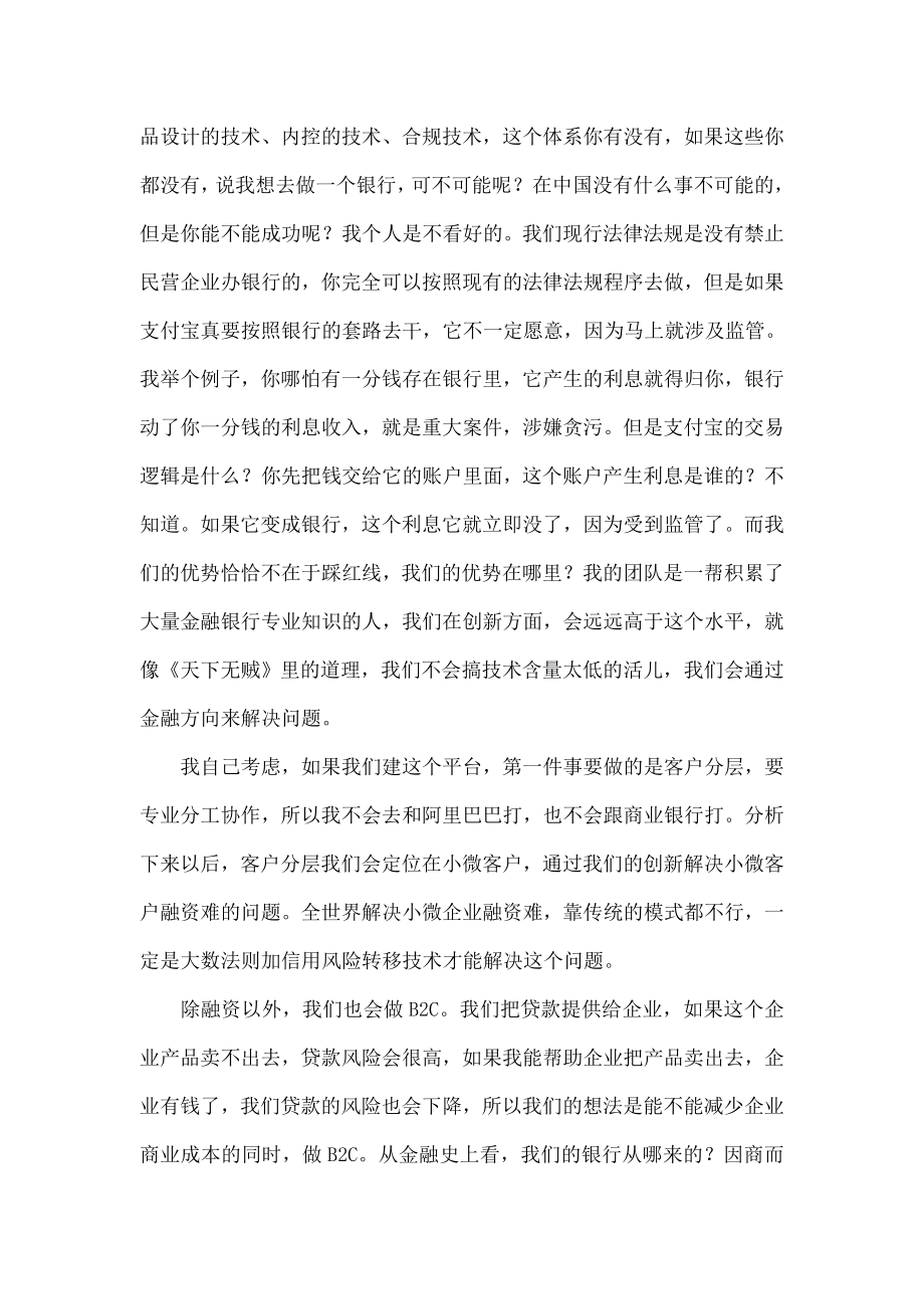 金融要随商而变.doc_第3页