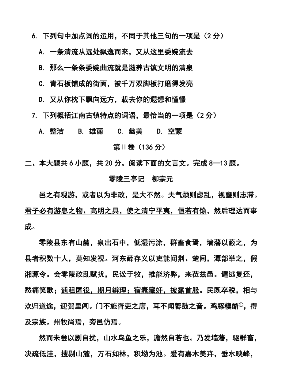 北京市丰台区高三第二学期统一练习（一）语文试卷及答案.doc_第3页