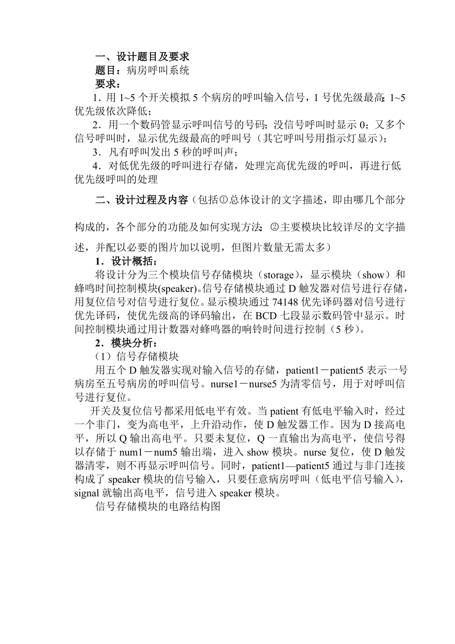 EDA课程设计报告书病房呼叫系统.doc_第2页