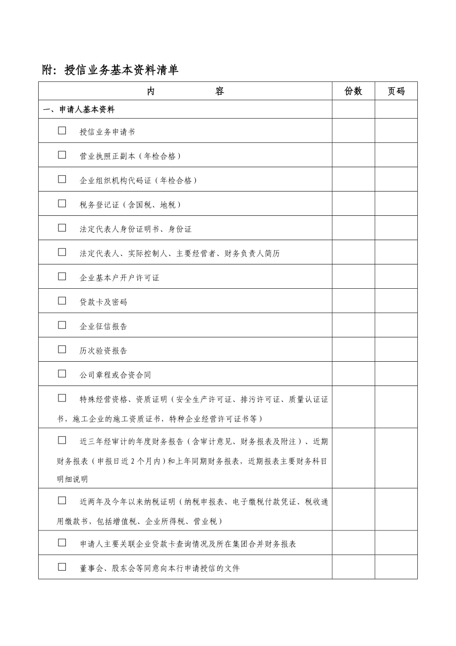 银行企业金融信用业务方案送审报告 (固定资产项目贷款类).doc_第3页