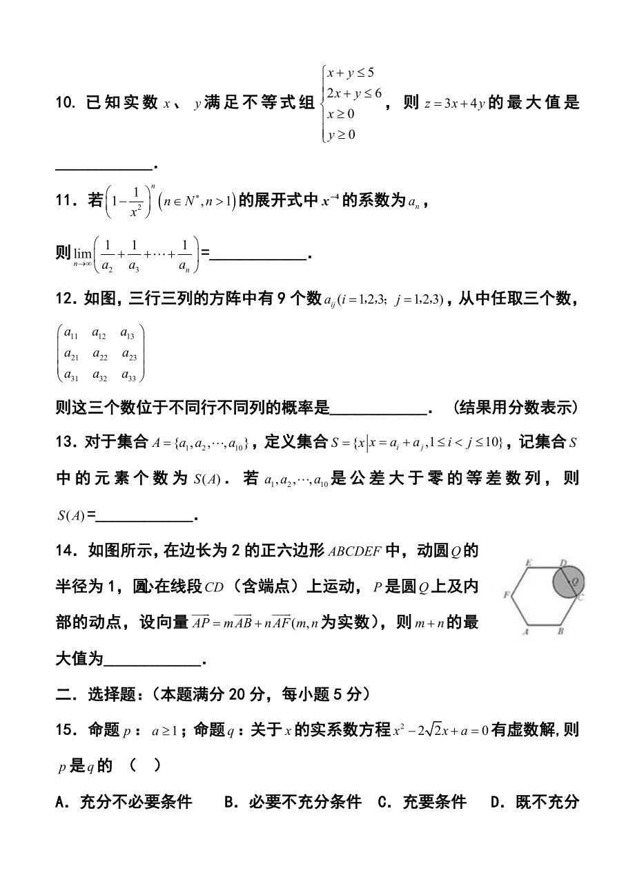 上海市徐汇、金山、松江区高三第二学期学习能力诊断文科数学试题及答案.doc_第2页