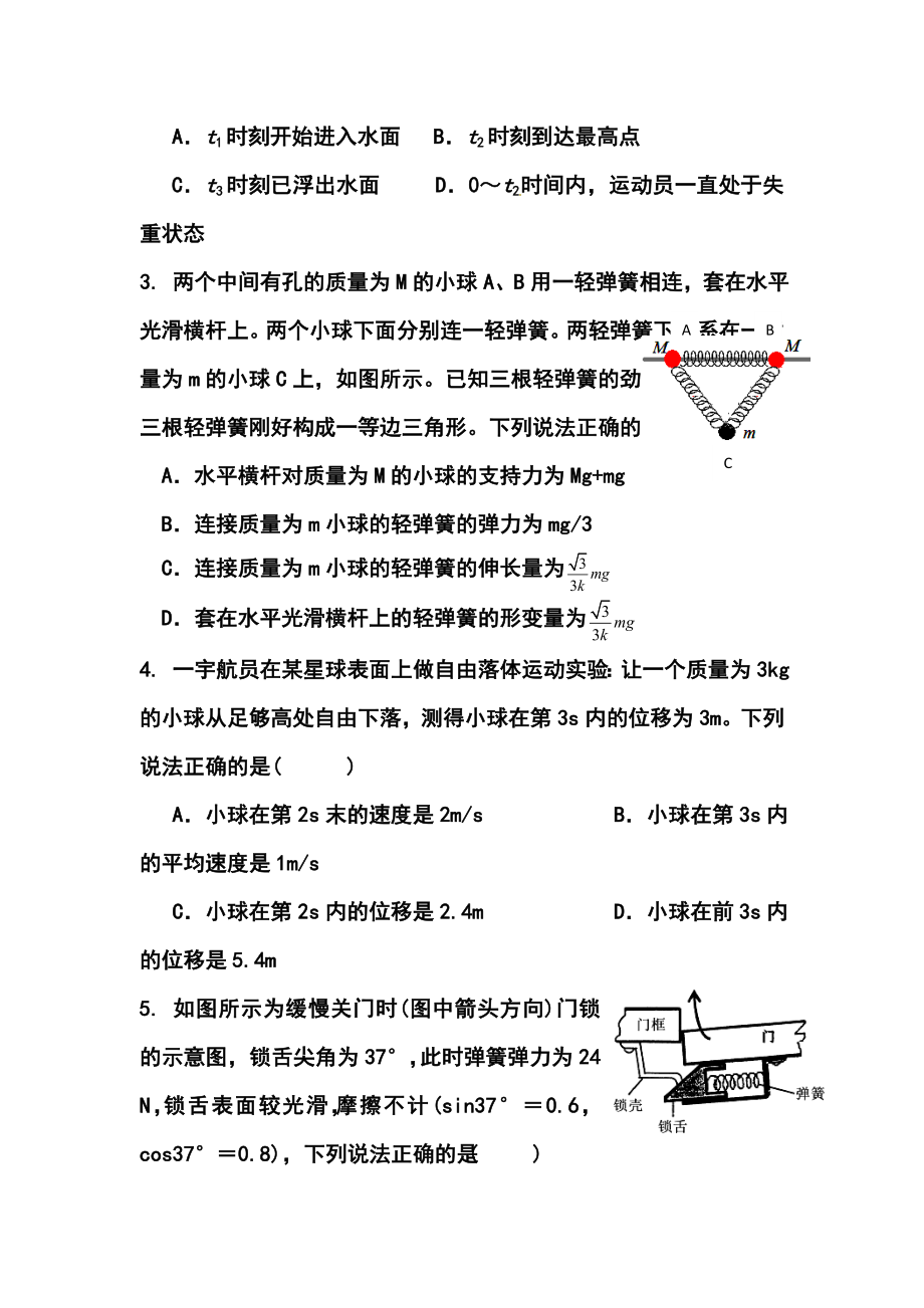 河南省实验中学高三上学期第一次月考物理试题 及答案.doc_第2页