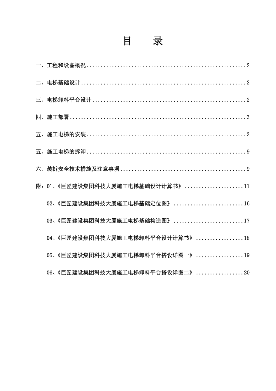 巨匠建设集团科技大厦工程施工电梯施工方案.doc_第2页