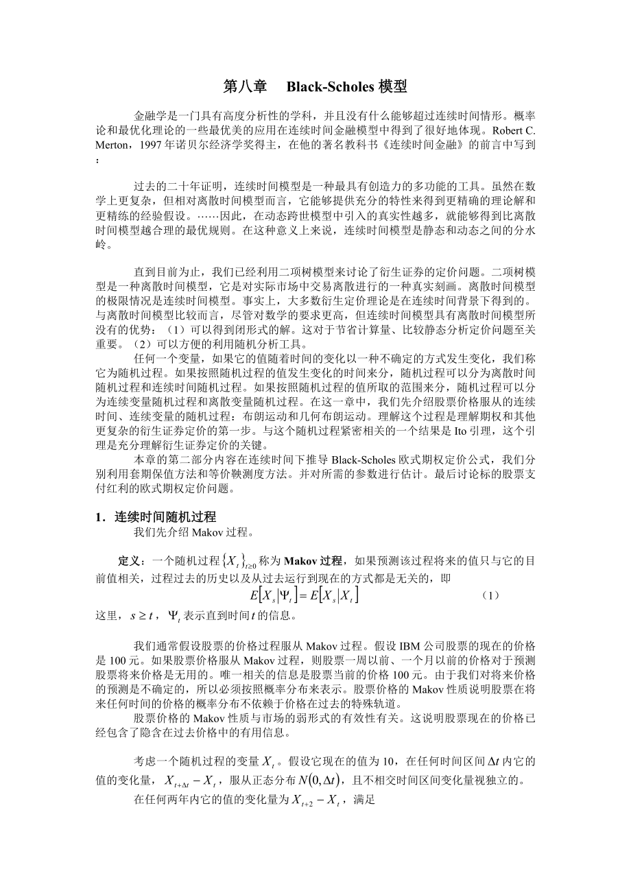 北大光华衍生品定价理论 第八章 BlackScholes 模型.doc_第1页