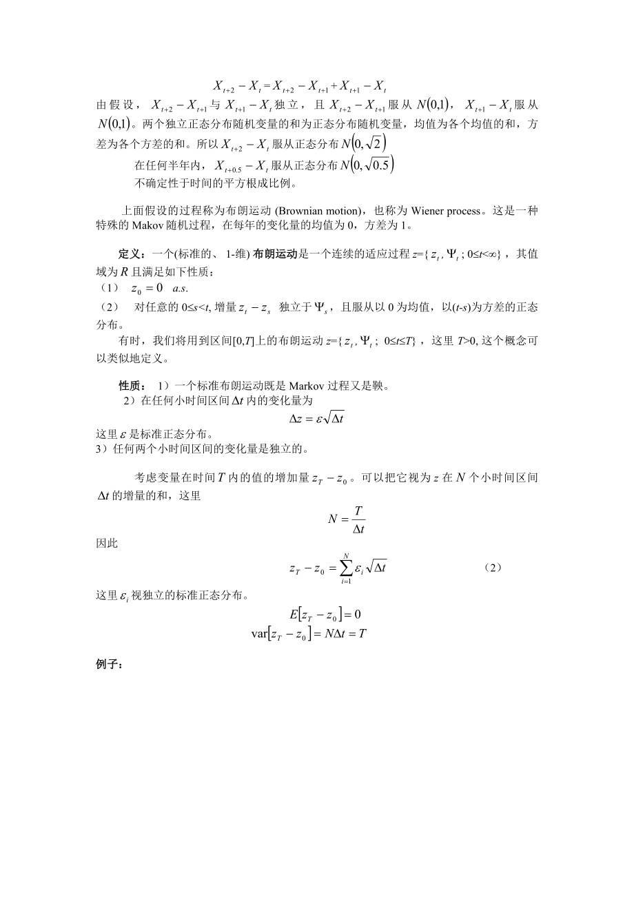 北大光华衍生品定价理论 第八章 BlackScholes 模型.doc_第2页