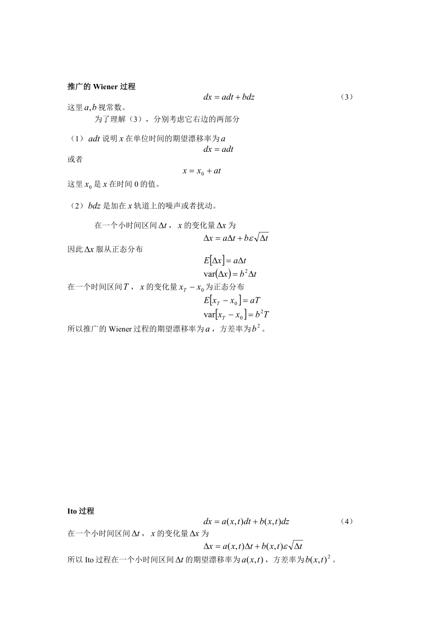 北大光华衍生品定价理论 第八章 BlackScholes 模型.doc_第3页