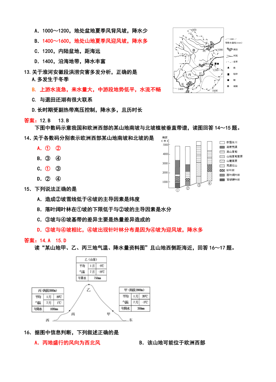 湖南省雅礼中学高三上学期第三次月考地理试题及答案.doc_第3页