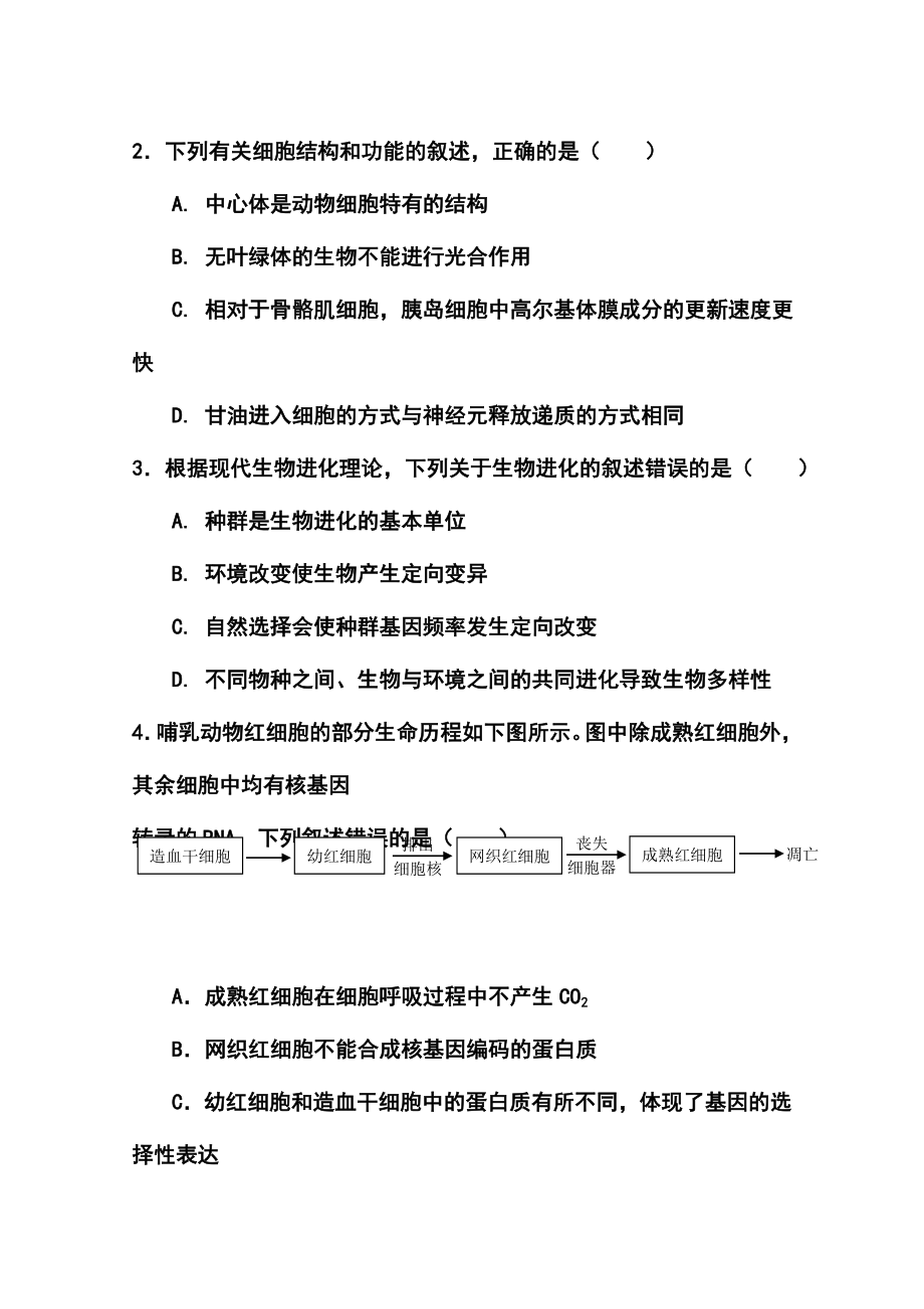 广东省韶关市十校高三10月联考理科综合试题及答案.doc_第2页