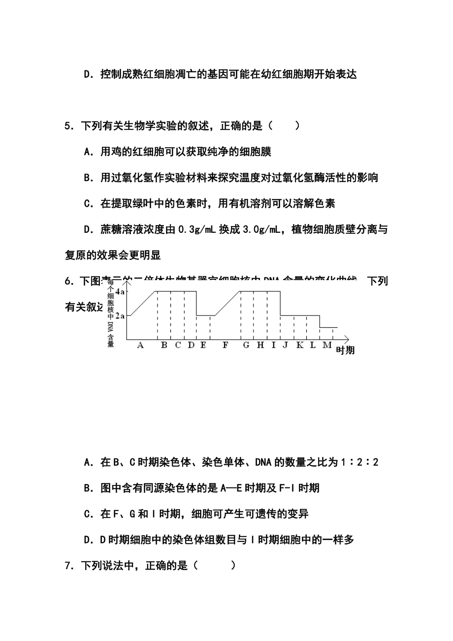 广东省韶关市十校高三10月联考理科综合试题及答案.doc_第3页