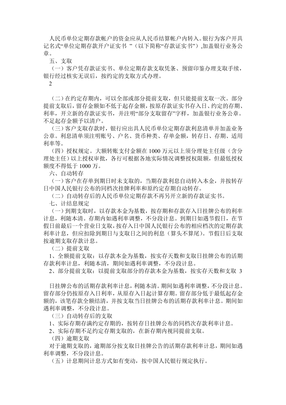 人民币单位定期存款管理办法.doc_第2页