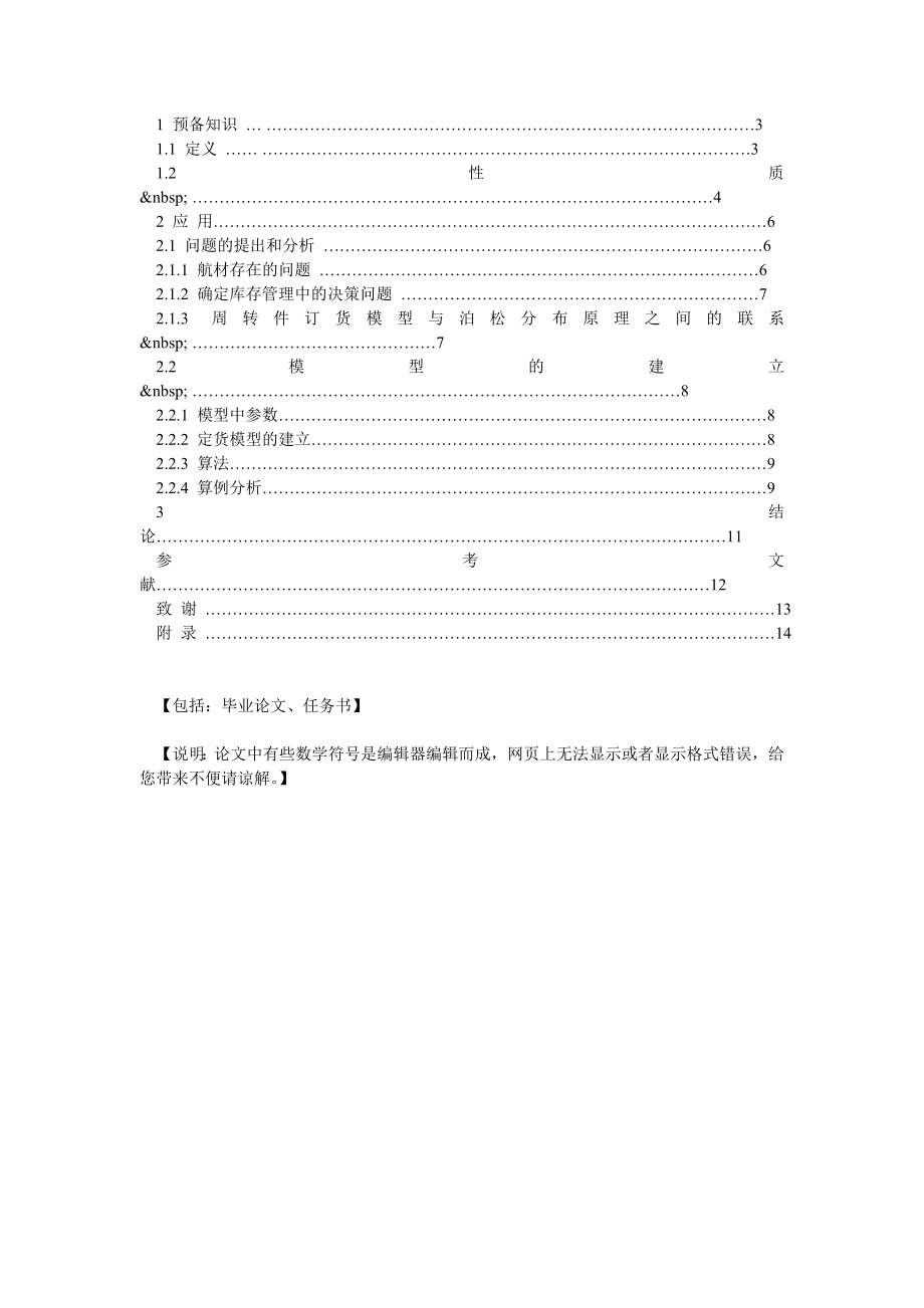 浅析泊松分布及其应用.doc_第2页