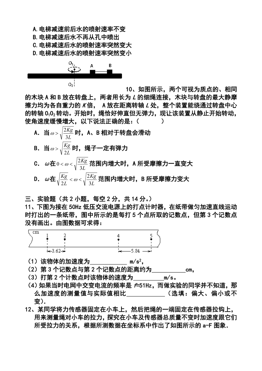 赣州市十二县(市)重点中学高三上学期期中考试物理试题及答案.doc_第3页