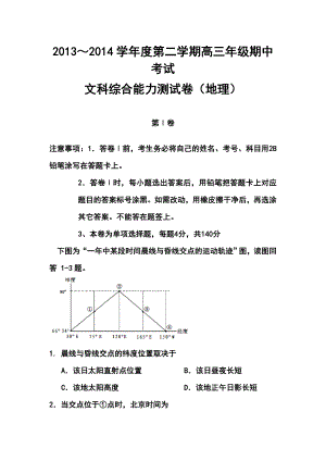 河北省衡水中学高三下学期期中考试地理试题及答案.doc