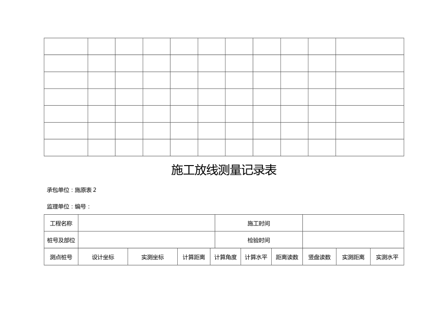 (建筑工程管理)施工自检表格.doc_第3页